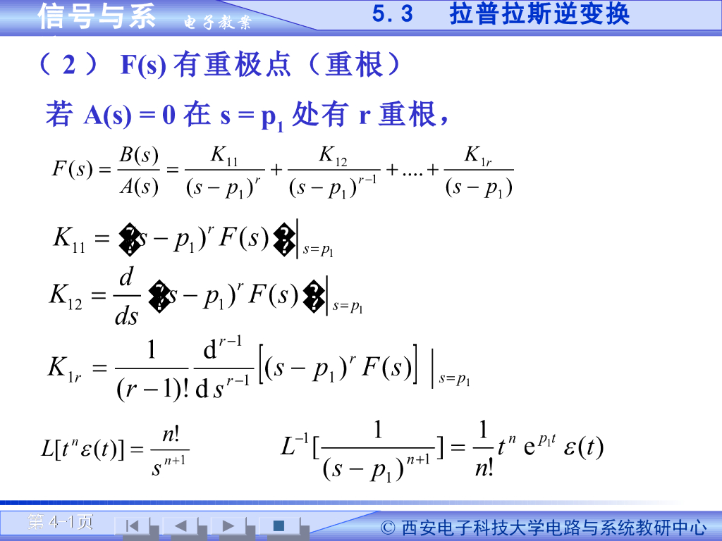 《信号与系统》演示文稿-拉普拉斯变换域分析（一）