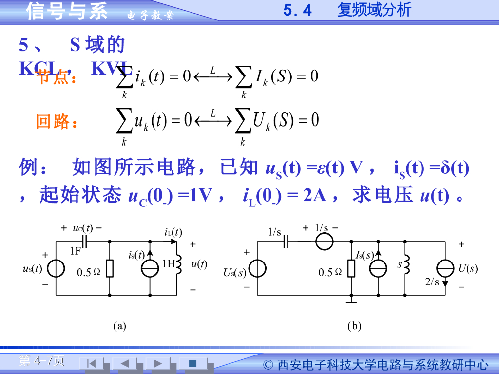 《信号与系统》演示文稿-拉普拉斯变换域分析（二）_第7页