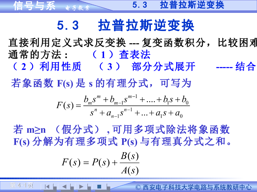 《信号与系统》演示文稿-拉普拉斯逆变换（二）
