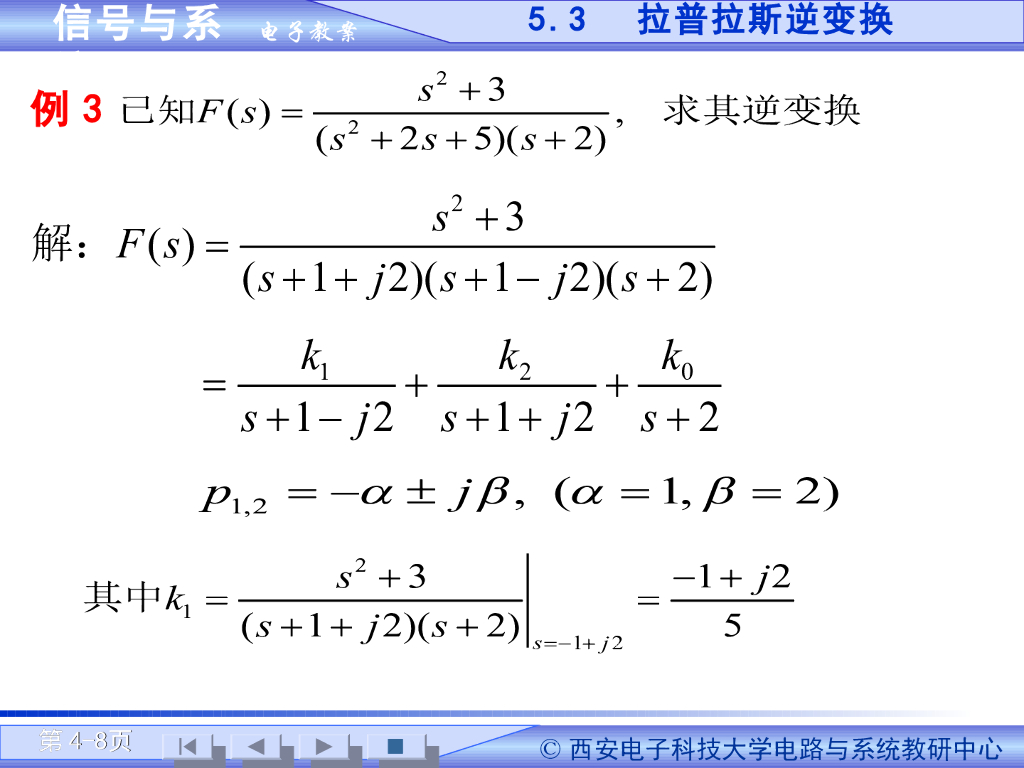 《信号与系统》演示文稿-拉普拉斯逆变换（二）_第8页