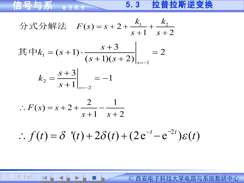 《信号与系统》演示文稿-拉普拉斯逆变换（二）_第7页