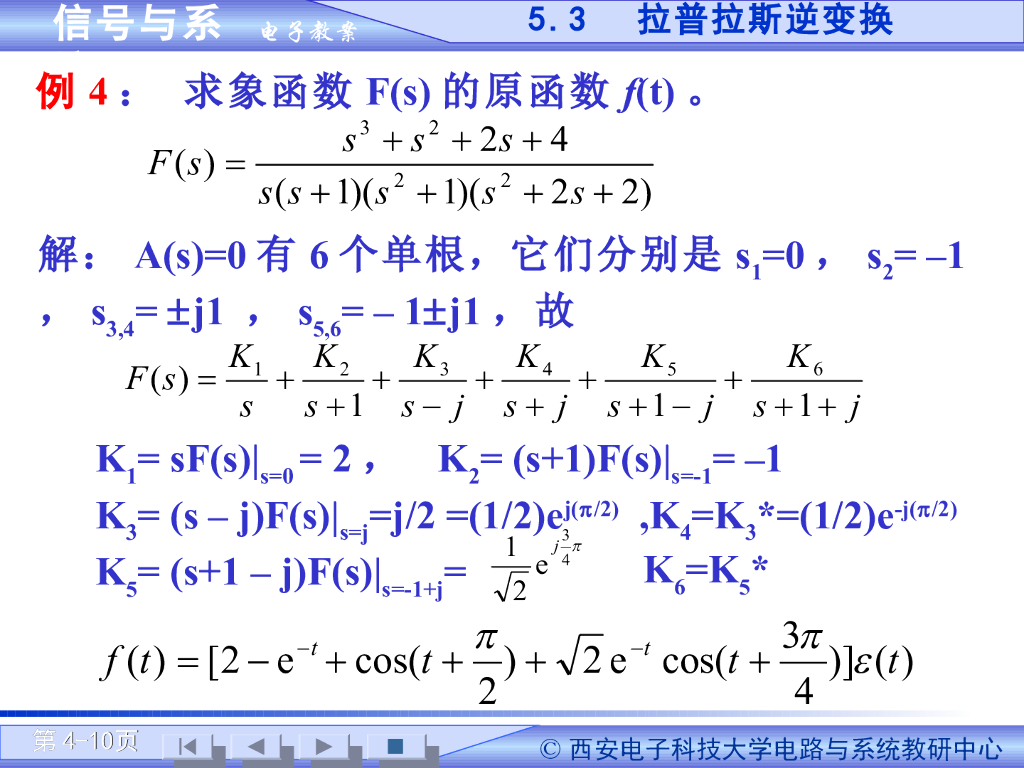 《信号与系统》演示文稿-拉普拉斯逆变换（二）_第10页