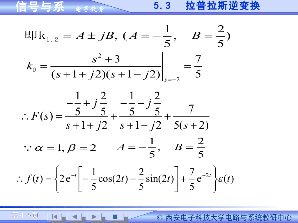 《信号与系统》演示文稿-拉普拉斯逆变换（二）_第9页