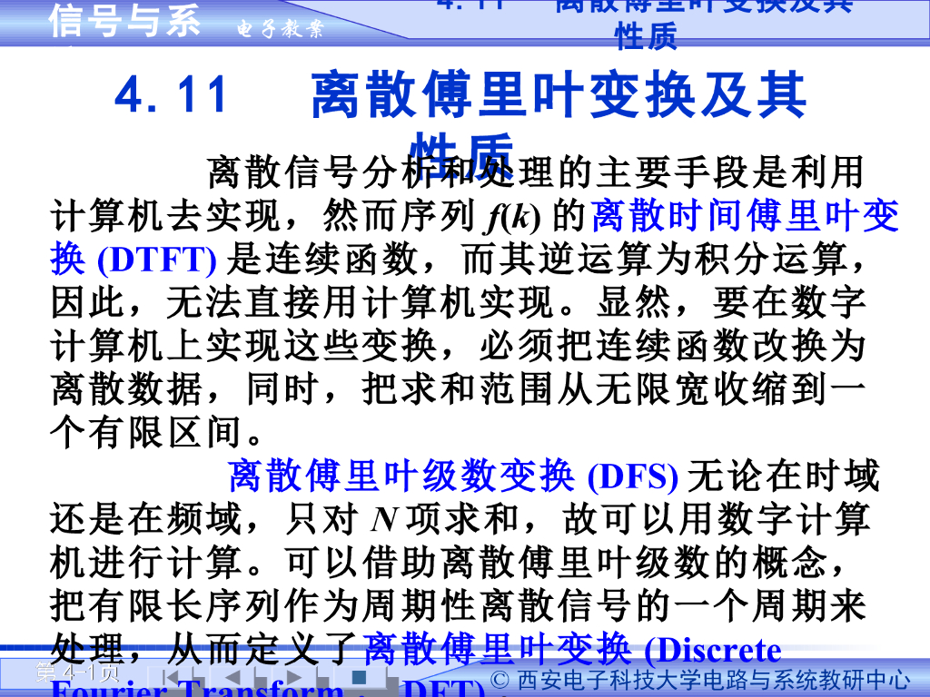 《信号与系统》演示文稿-离散时间傅里叶变换及性质