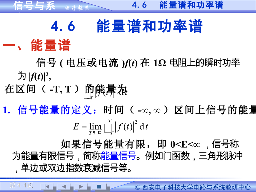 《信号与系统》演示文稿-能量谱、周期信号的傅里叶变换（二）