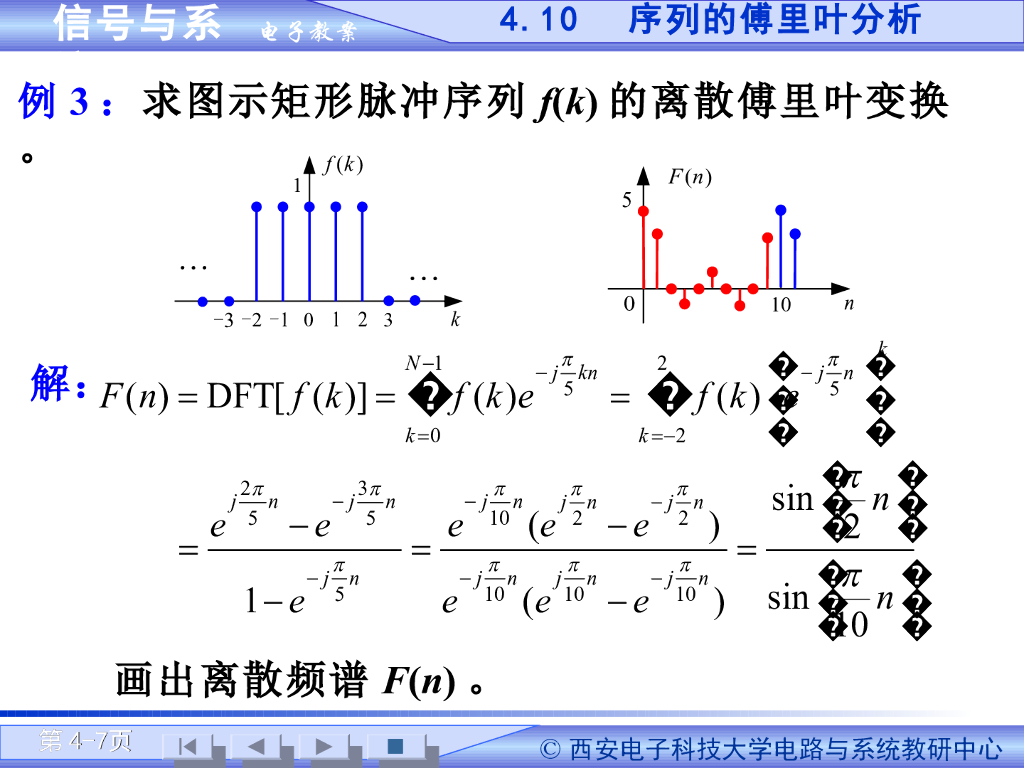 《信号与系统》演示文稿-离散时间傅里叶变换及性质_第7页