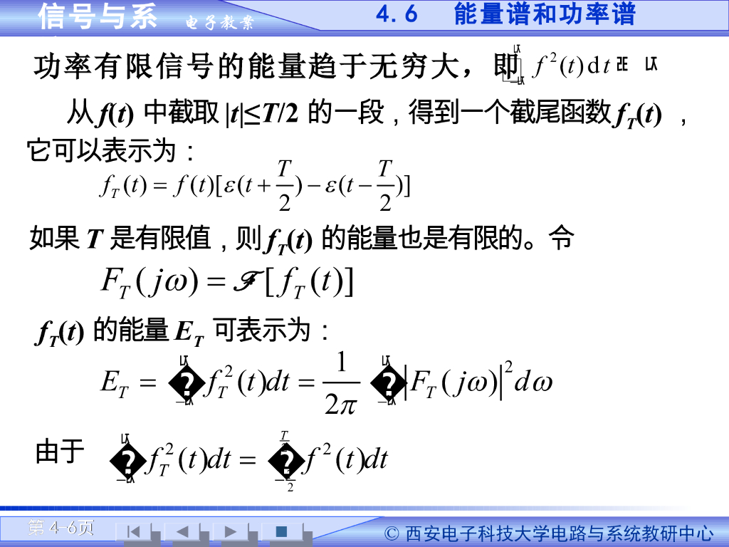 《信号与系统》演示文稿-能量谱、周期信号的傅里叶变换（二）_第6页