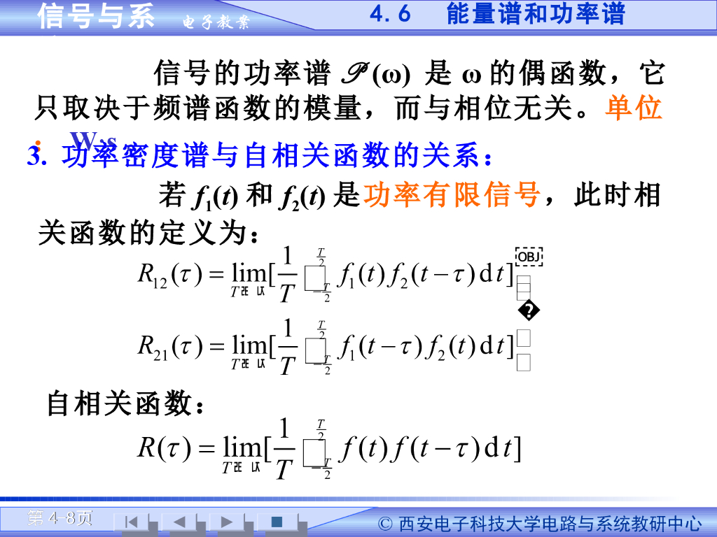 《信号与系统》演示文稿-能量谱、周期信号的傅里叶变换（二）_第8页