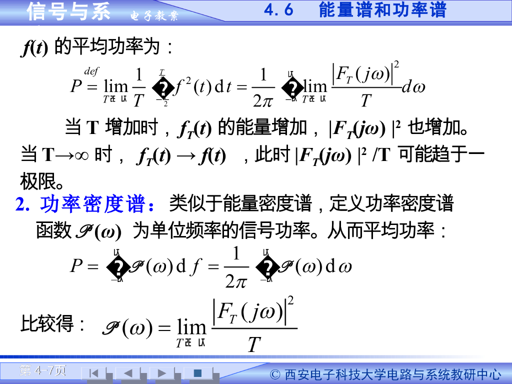 《信号与系统》演示文稿-能量谱、周期信号的傅里叶变换（二）_第7页
