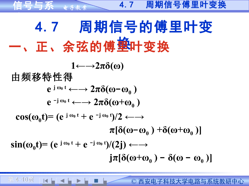 《信号与系统》演示文稿-能量谱、周期信号的傅里叶变换（二）_第10页