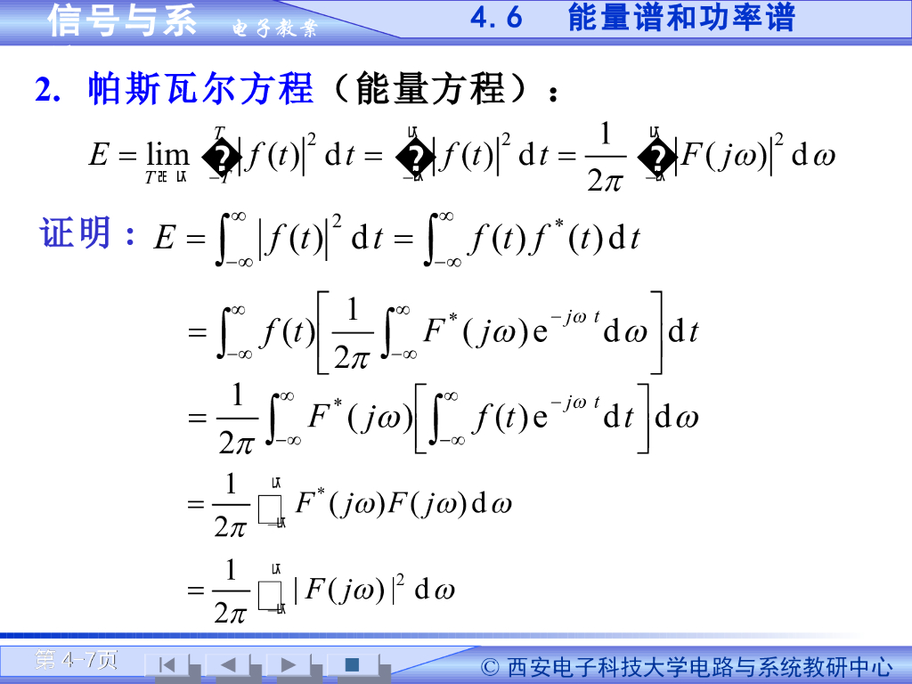 《信号与系统》演示文稿-能量谱、周期信号的傅里叶变换（一）_第7页