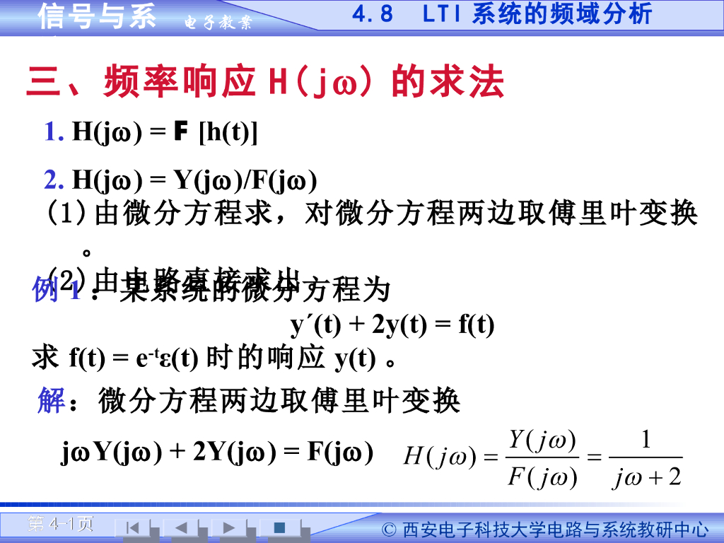 《信号与系统》演示文稿-无失真传输与理想低通滤波器