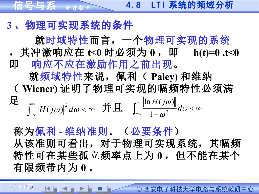 《信号与系统》演示文稿-无失真传输与理想低通滤波器_第8页