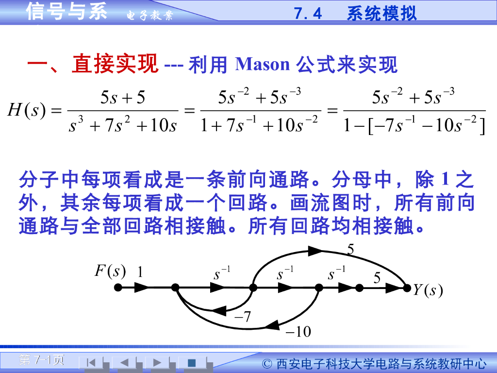 《信号与系统》演示文稿-系统实现（二）