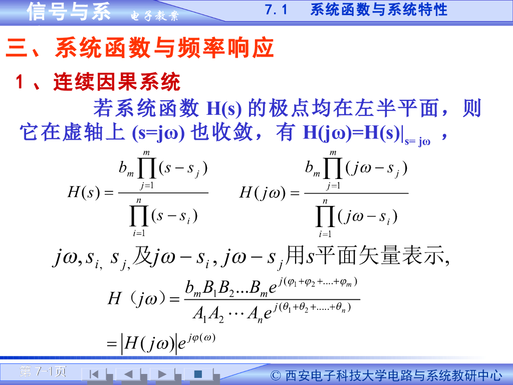 《信号与系统》演示文稿-系统函数与系统特性（二）