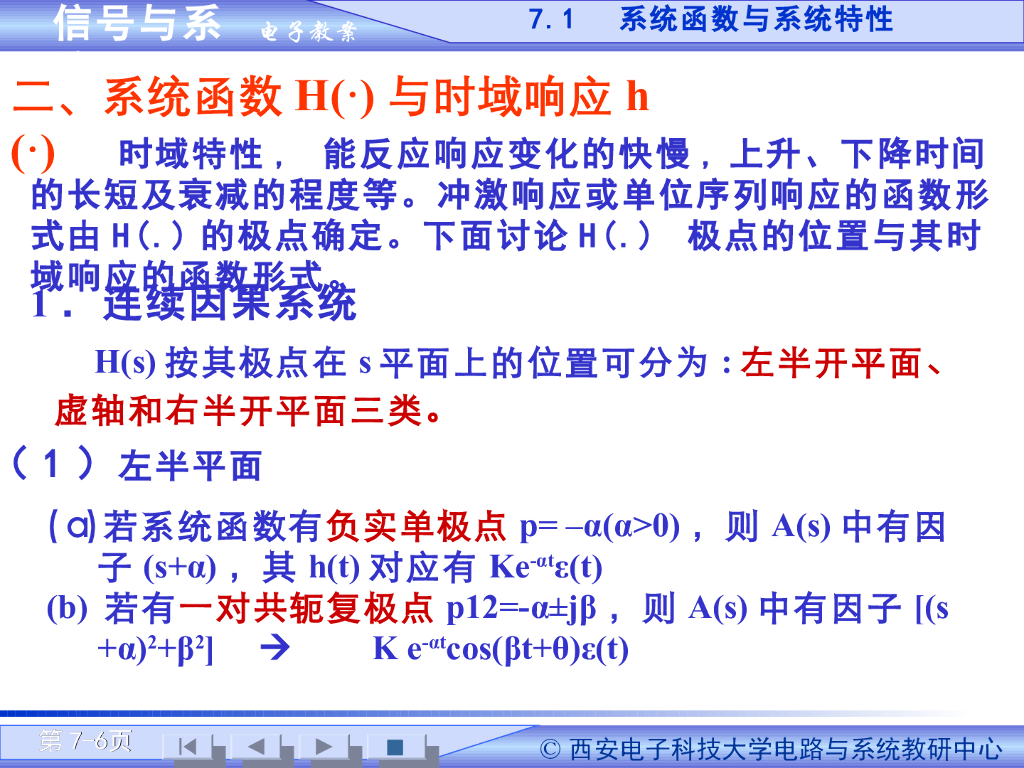 《信号与系统》演示文稿-系统函数与系统特性（一）_第6页