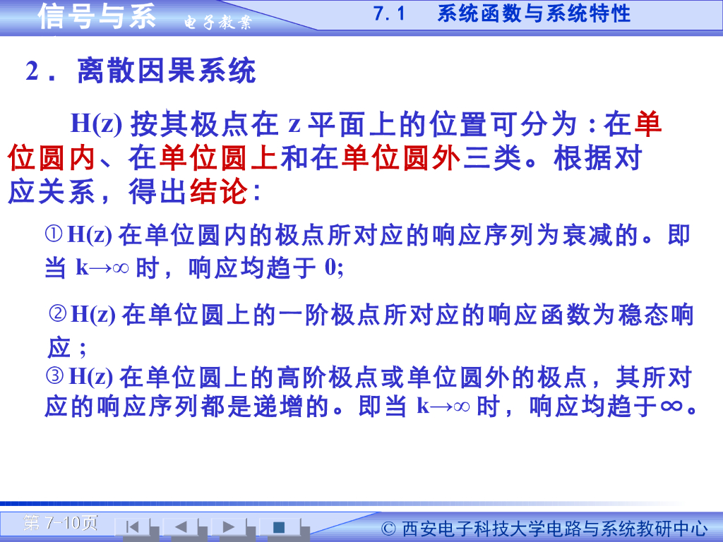 《信号与系统》演示文稿-系统函数与系统特性（一）_第10页