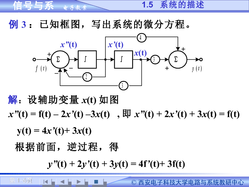 《信号与系统》演示文稿-系统性质与描述（一）_第6页