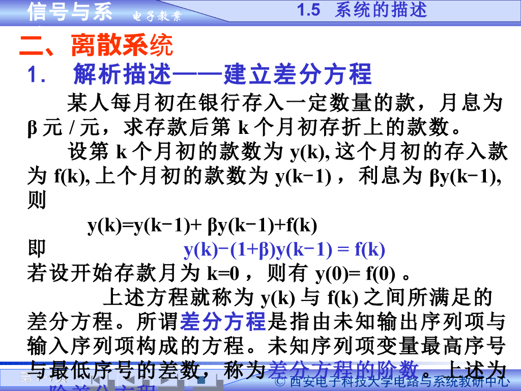 《信号与系统》演示文稿-系统性质与描述（一）_第7页