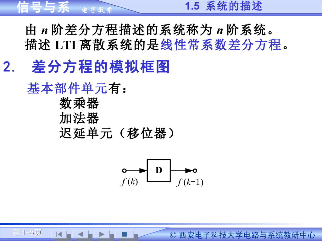 《信号与系统》演示文稿-系统性质与描述（一）_第8页