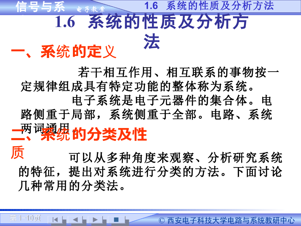 《信号与系统》演示文稿-系统性质与描述（一）_第10页