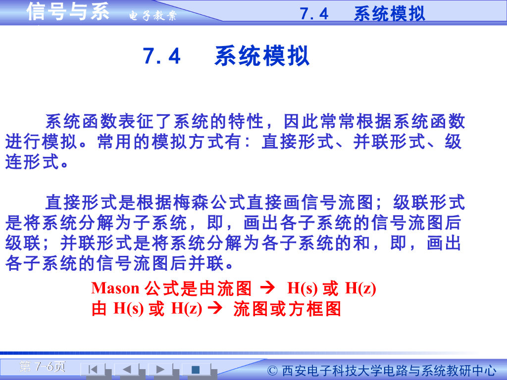 《信号与系统》演示文稿-系统实现（一）_第6页
