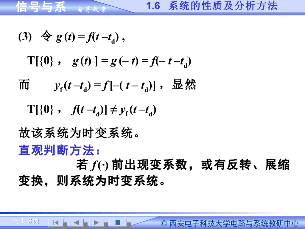 《信号与系统》演示文稿-系统性质与描述（二）_第8页