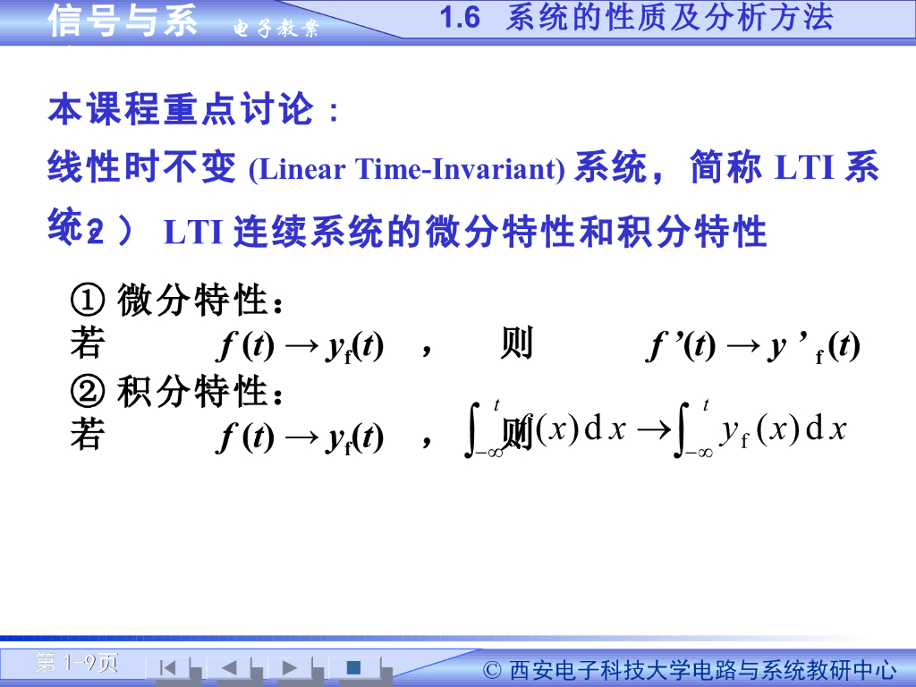 《信号与系统》演示文稿-系统性质与描述（二）_第9页