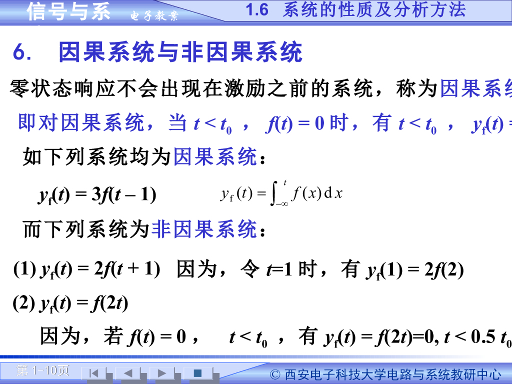《信号与系统》演示文稿-系统性质与描述（二）_第10页