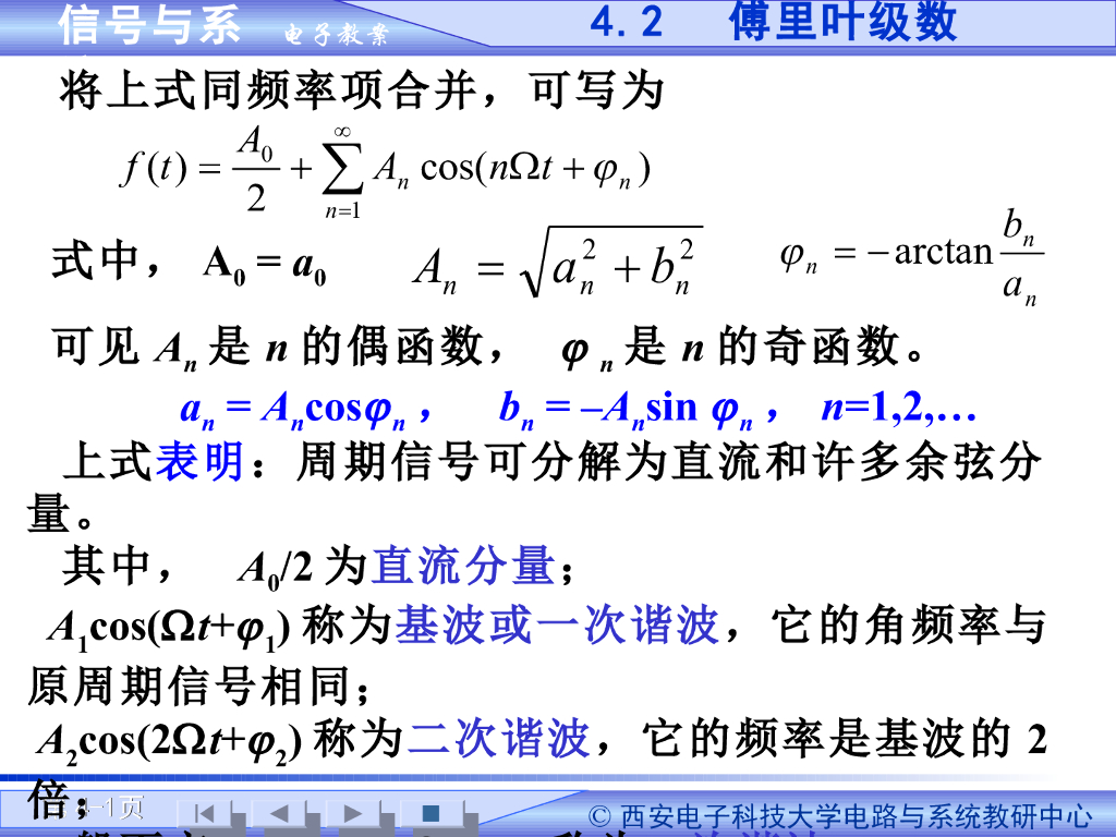 《信号与系统》演示文稿-信号分解与傅里叶级数（二）
