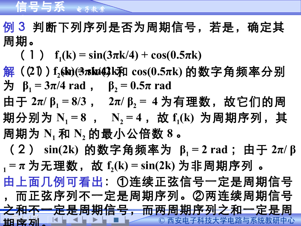 《信号与系统》演示文稿-信号系统的概念以及基本运算（二）