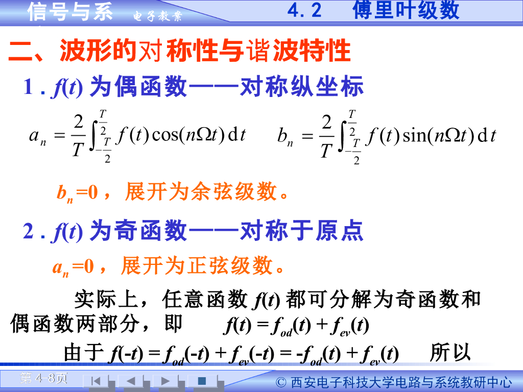 《信号与系统》演示文稿-信号分解与傅里叶级数（二）_第8页