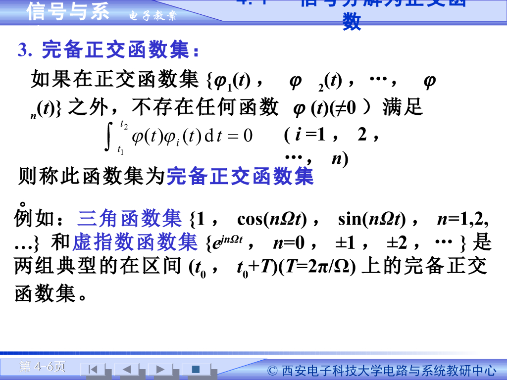 《信号与系统》演示文稿-信号分解与傅里叶级数（一）_第6页