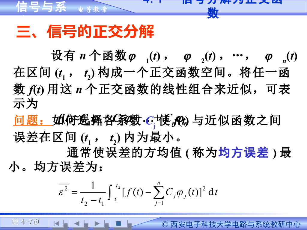 《信号与系统》演示文稿-信号分解与傅里叶级数（一）_第7页