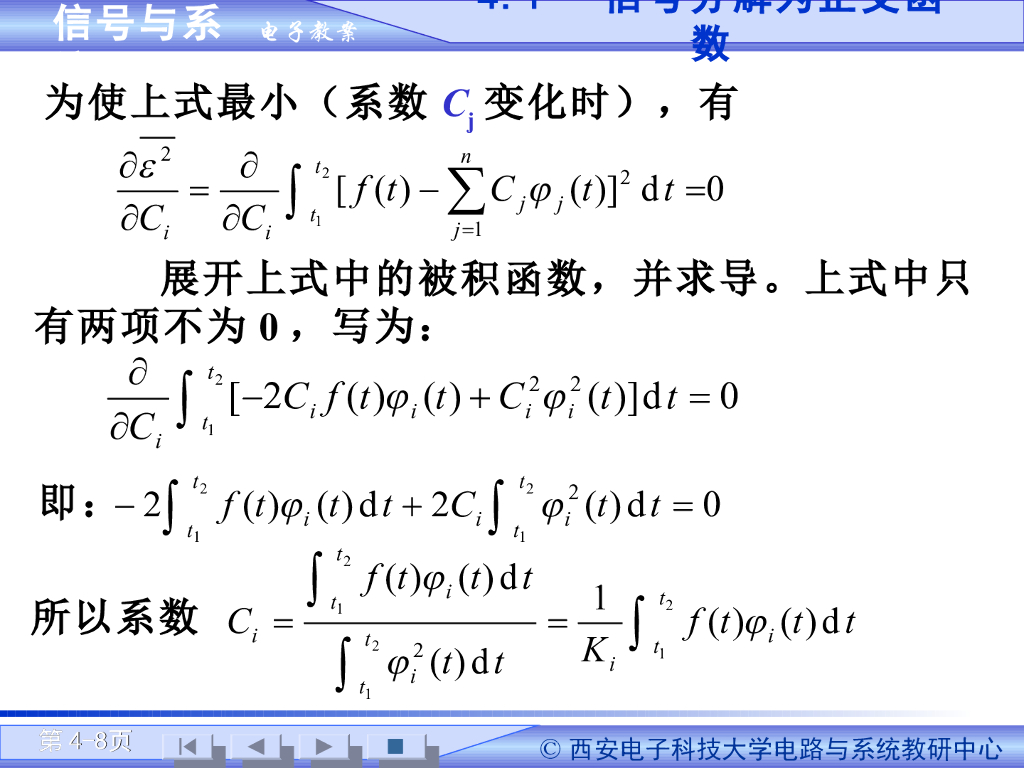 《信号与系统》演示文稿-信号分解与傅里叶级数（一）_第8页