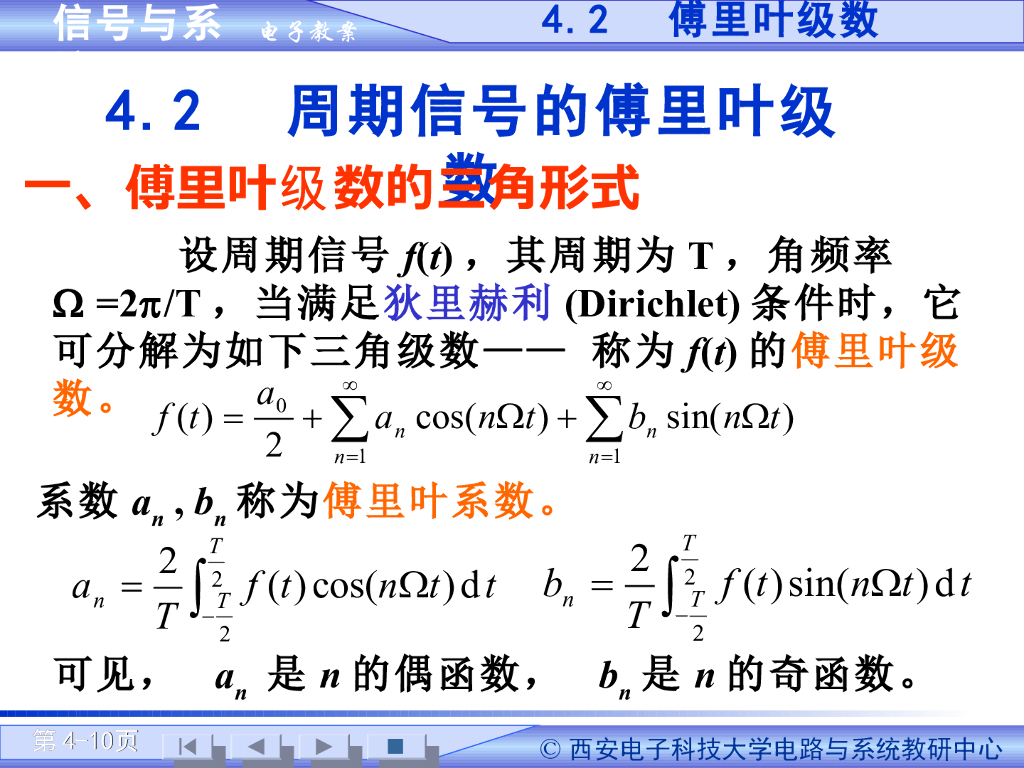 《信号与系统》演示文稿-信号分解与傅里叶级数（一）_第10页