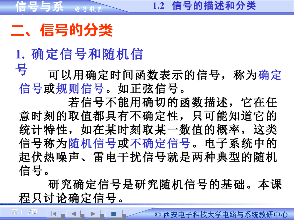 《信号与系统》演示文稿-信号系统的概念以及基本运算（一）_第7页