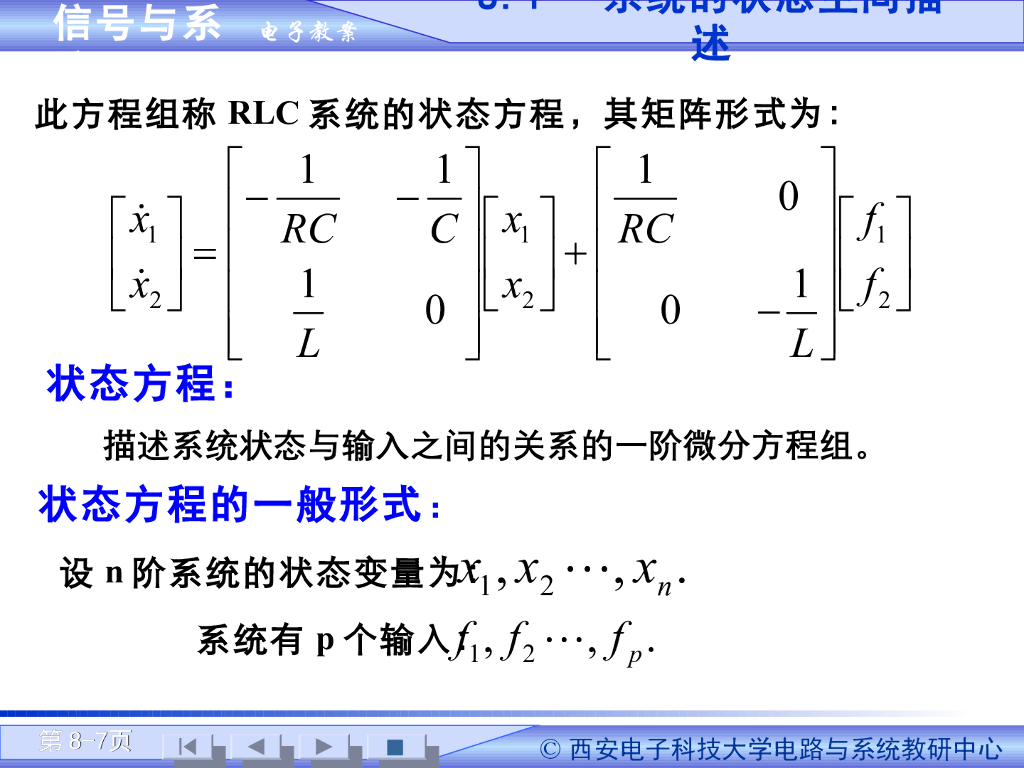 《信号与系统》演示文稿-状态变量与状态方程(一）_第7页