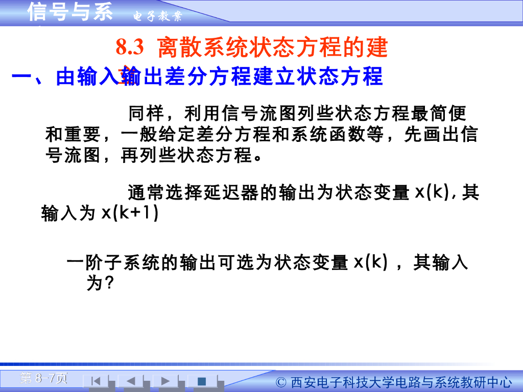 《信号与系统》演示文稿-状态方程的求解和系统稳定性判定（一）_第7页