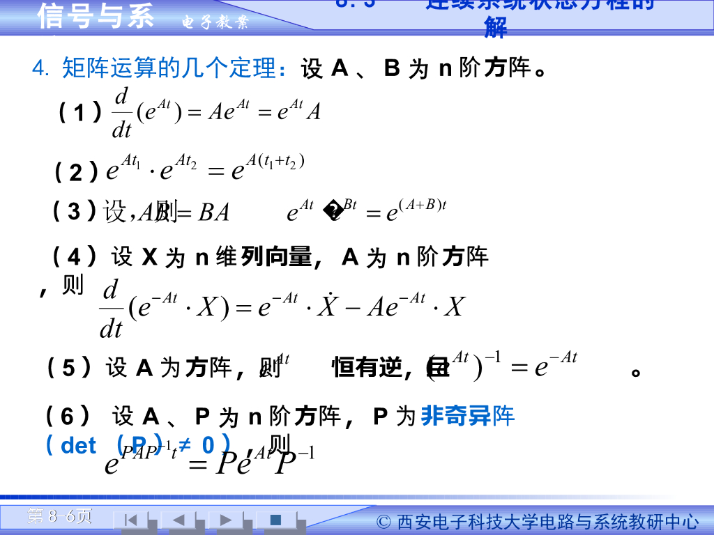 《信号与系统》演示文稿-状态方程的建立、求解和系统稳定性判定（二）_第6页