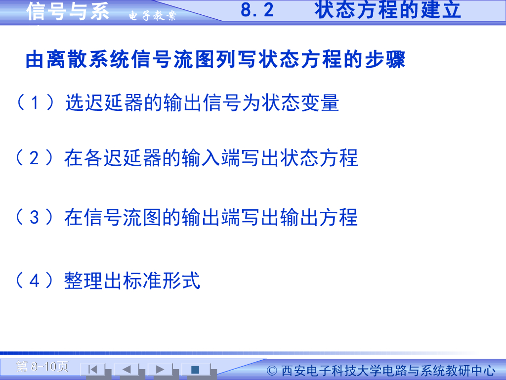 《信号与系统》演示文稿-状态方程的求解和系统稳定性判定（一）_第10页