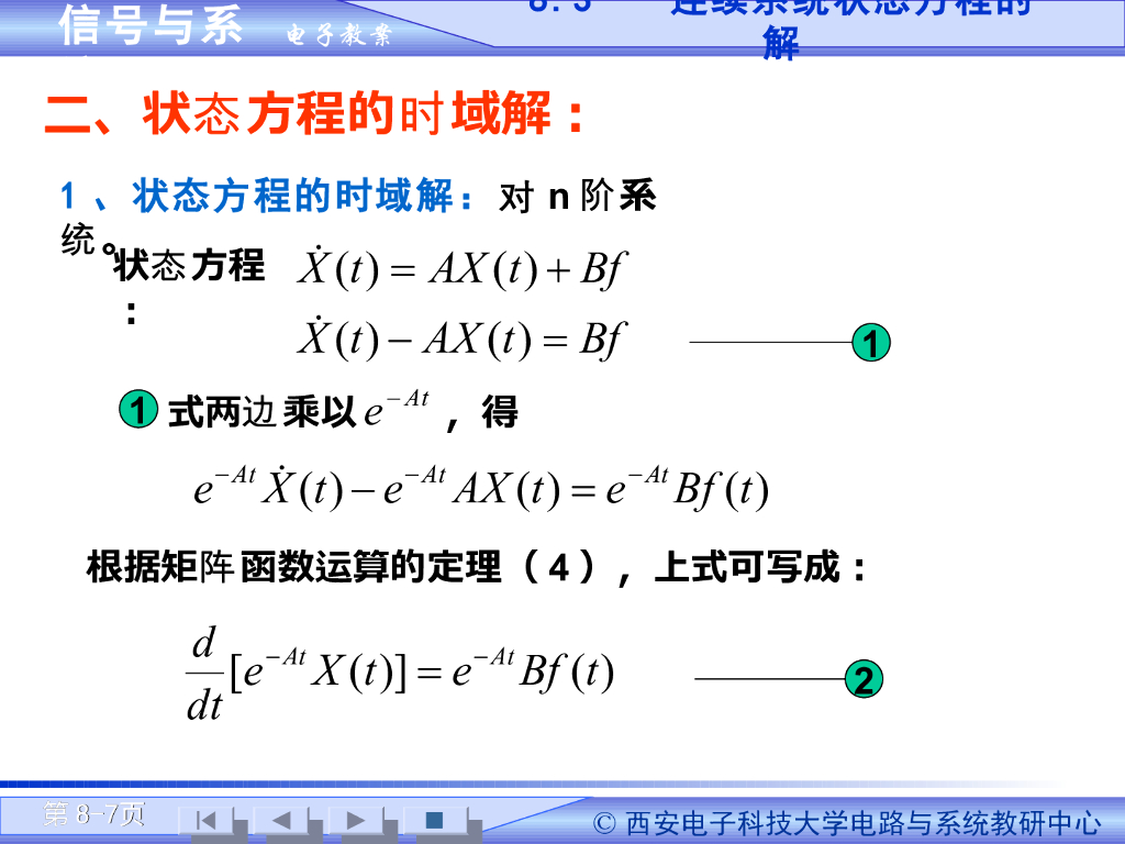 《信号与系统》演示文稿-状态方程的建立、求解和系统稳定性判定（二）_第7页
