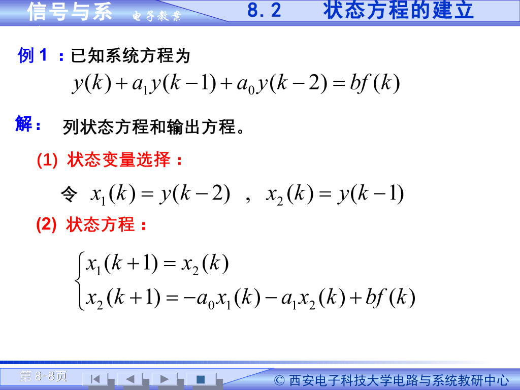 《信号与系统》演示文稿-状态方程的求解和系统稳定性判定（一）_第8页