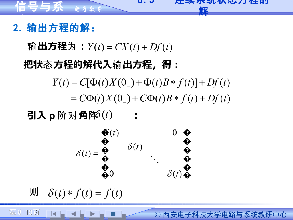 《信号与系统》演示文稿-状态方程的建立、求解和系统稳定性判定（二）_第10页