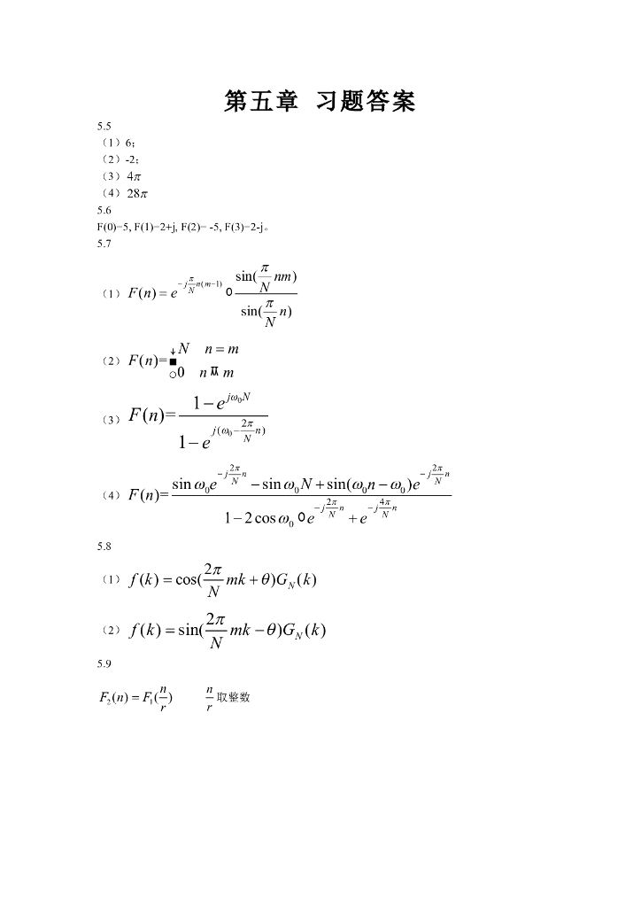 《信号与系统》章节习题答案集_第6页