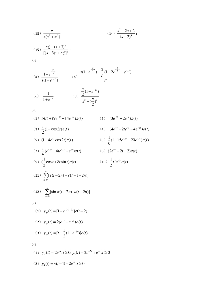《信号与系统》章节习题答案集_第8页