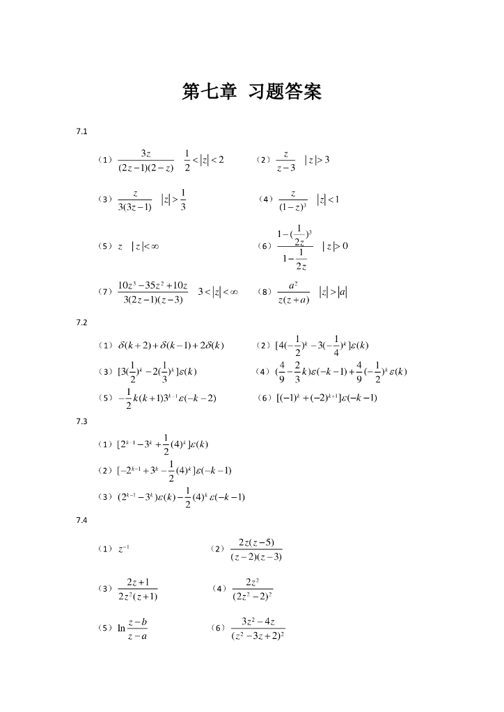 《信号与系统》章节习题答案集_第10页