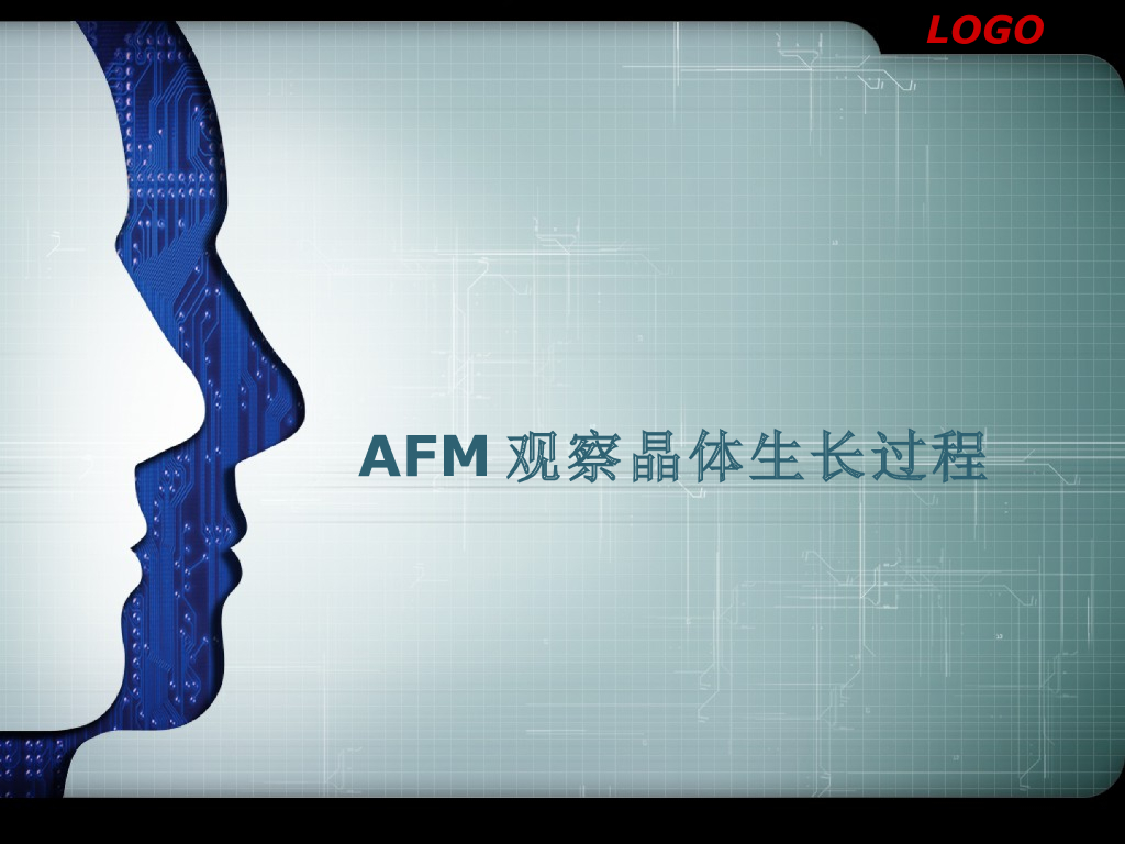 《高分子物理》AFM观察晶体生长过程