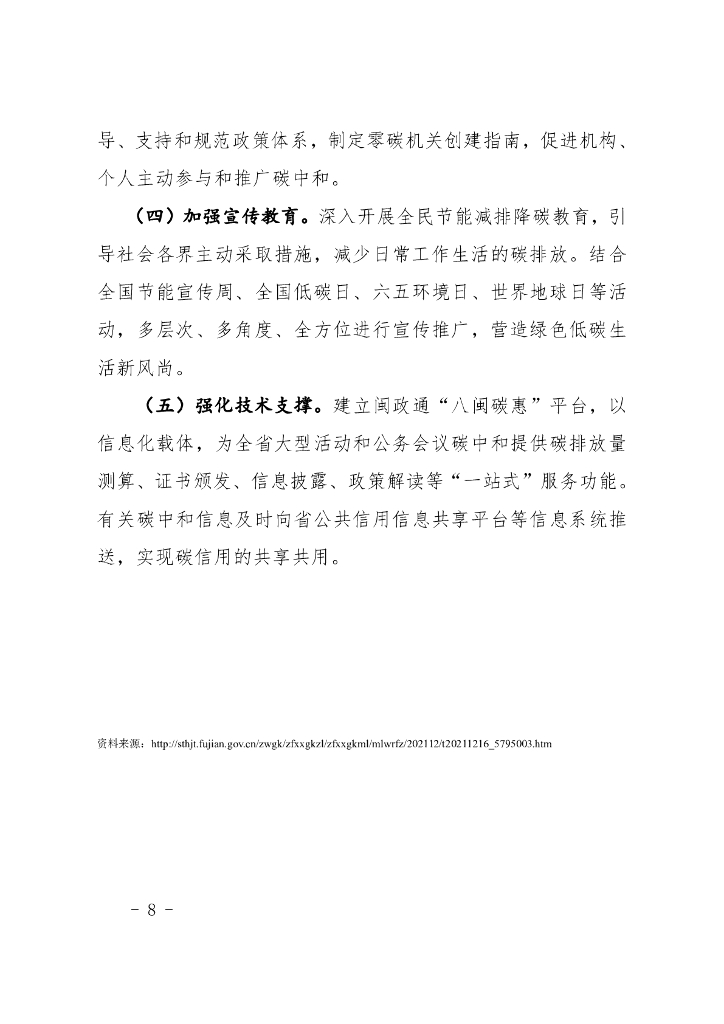 福建省大型活动和公务会议碳中和实施方案（试行）_第6页