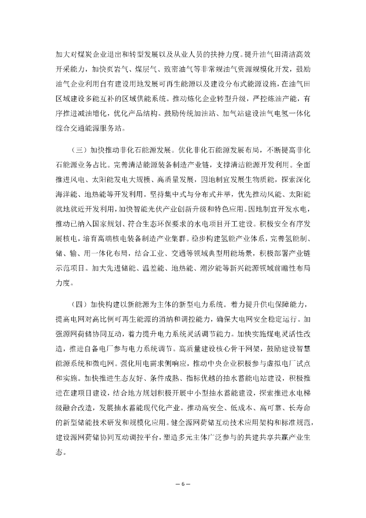 关于推进中央企业高质量发展做好碳达峰碳中和工作的指导意见_第6页